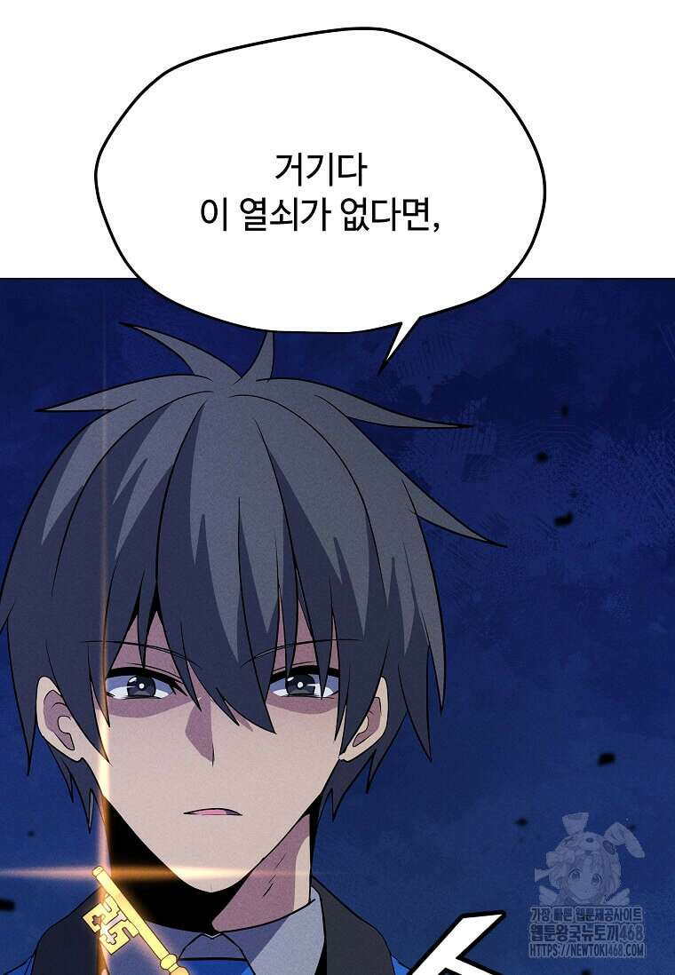 나 홀로 주문 사용자 213화 25