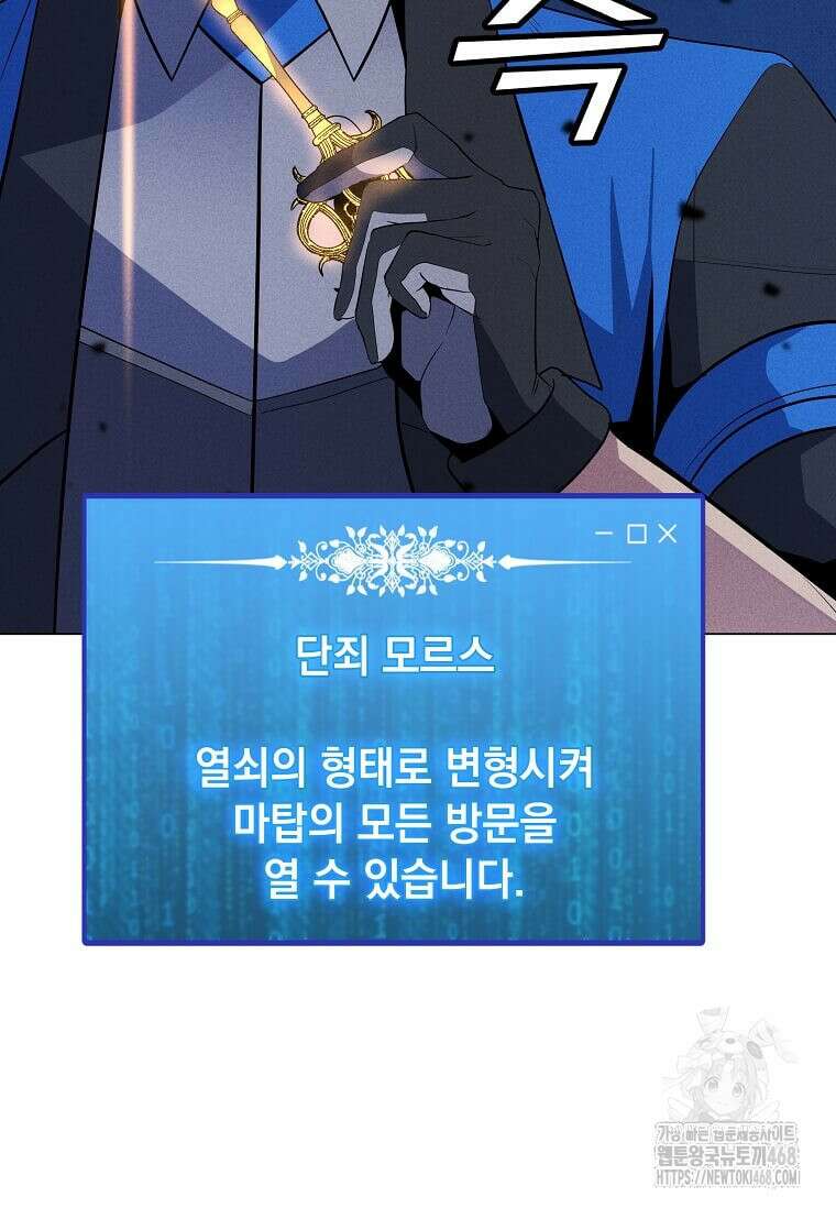 나 홀로 주문 사용자 213화 26
