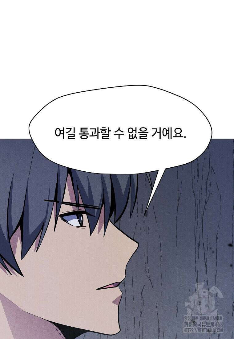 나 홀로 주문 사용자 213화 27