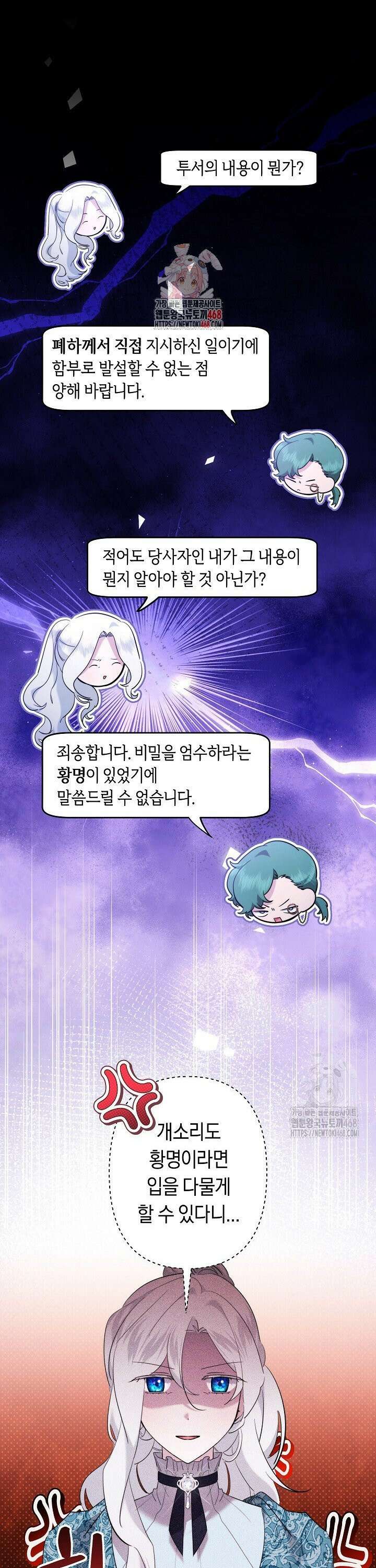 언니는 여동생을 바르게 키워야 합니다 83화 1