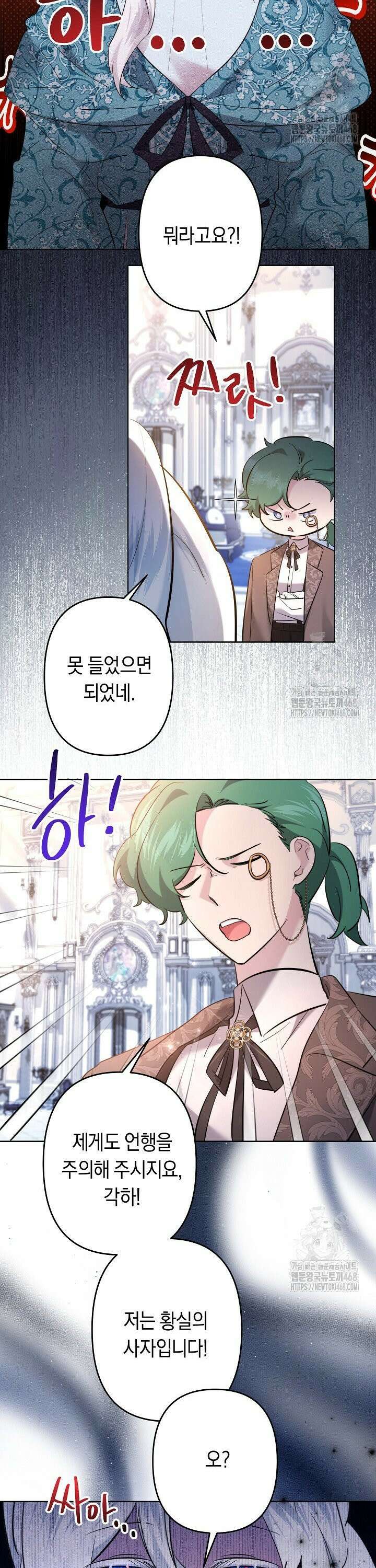 언니는 여동생을 바르게 키워야 합니다 83화 2