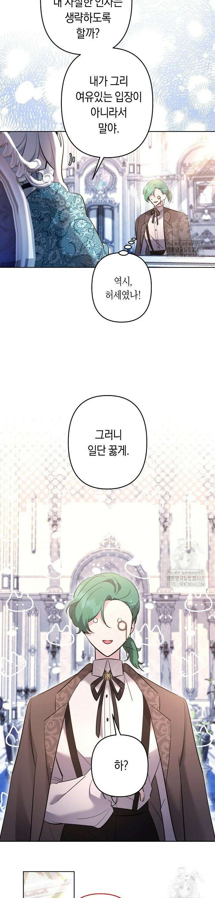 언니는 여동생을 바르게 키워야 합니다 83화 4