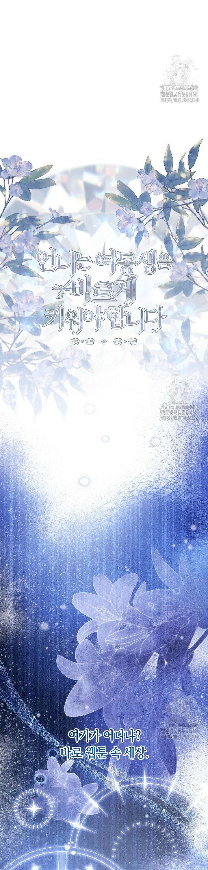 언니는 여동생을 바르게 키워야 합니다 83화 6