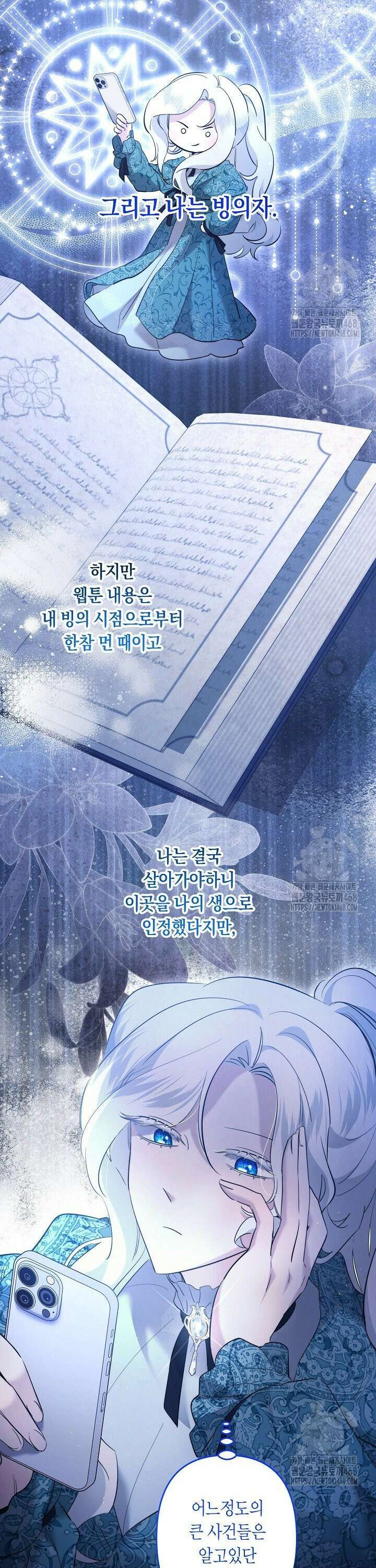 언니는 여동생을 바르게 키워야 합니다 83화 7