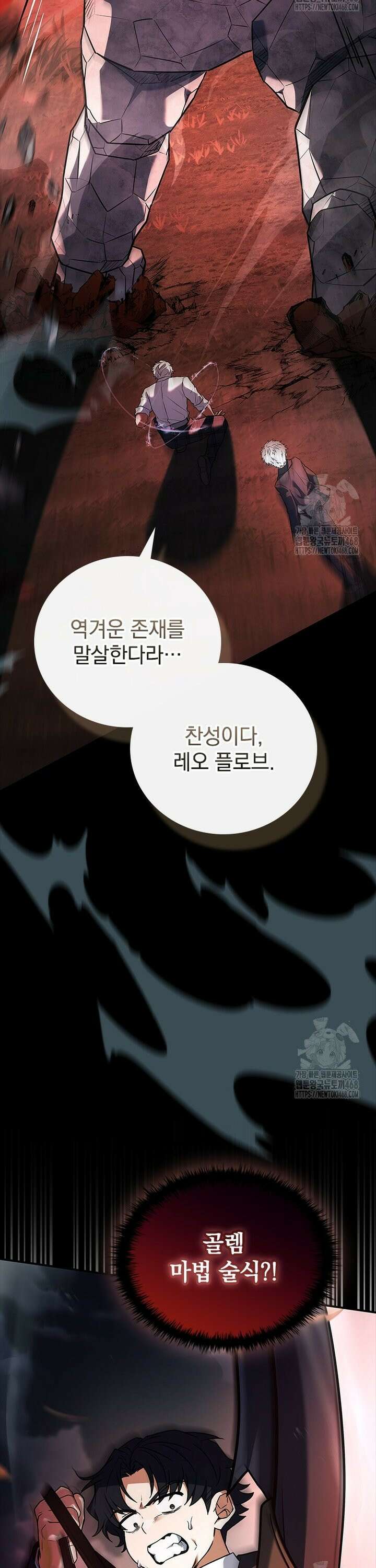 전설급 영웅은 아카데미 우등생 27화 10