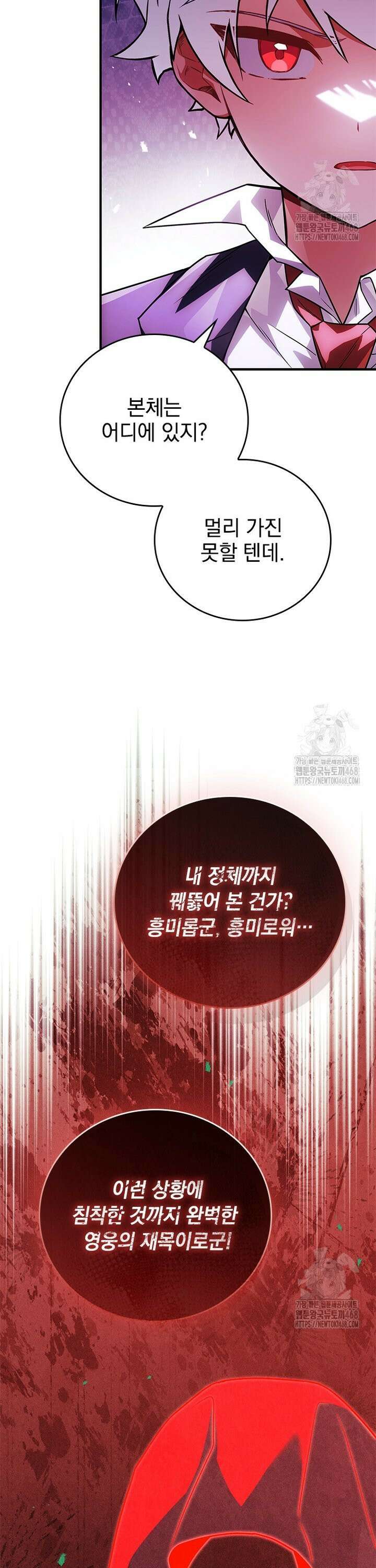 전설급 영웅은 아카데미 우등생 27화 31
