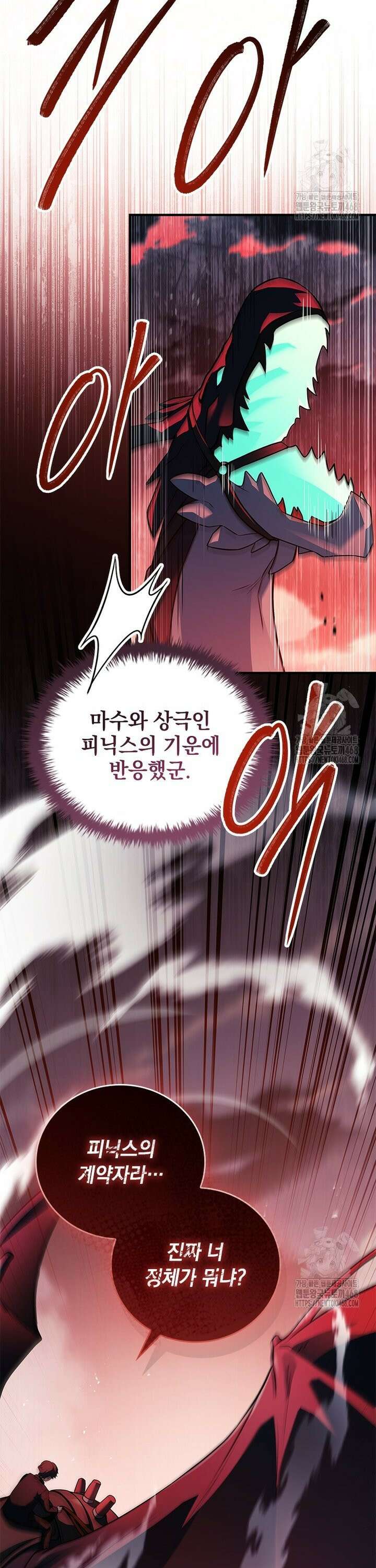 전설급 영웅은 아카데미 우등생 27화 48