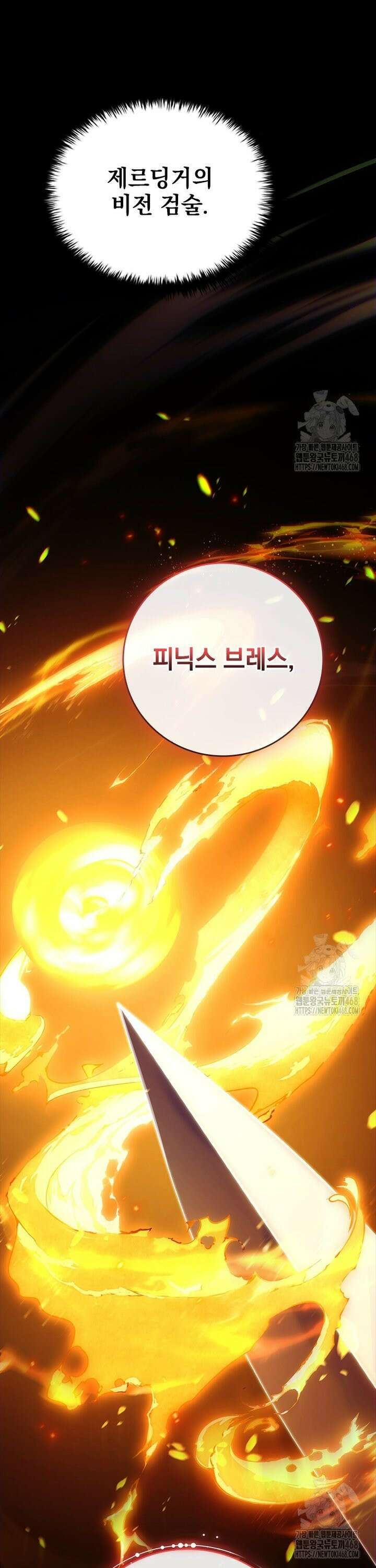 전설급 영웅은 아카데미 우등생 27화 52