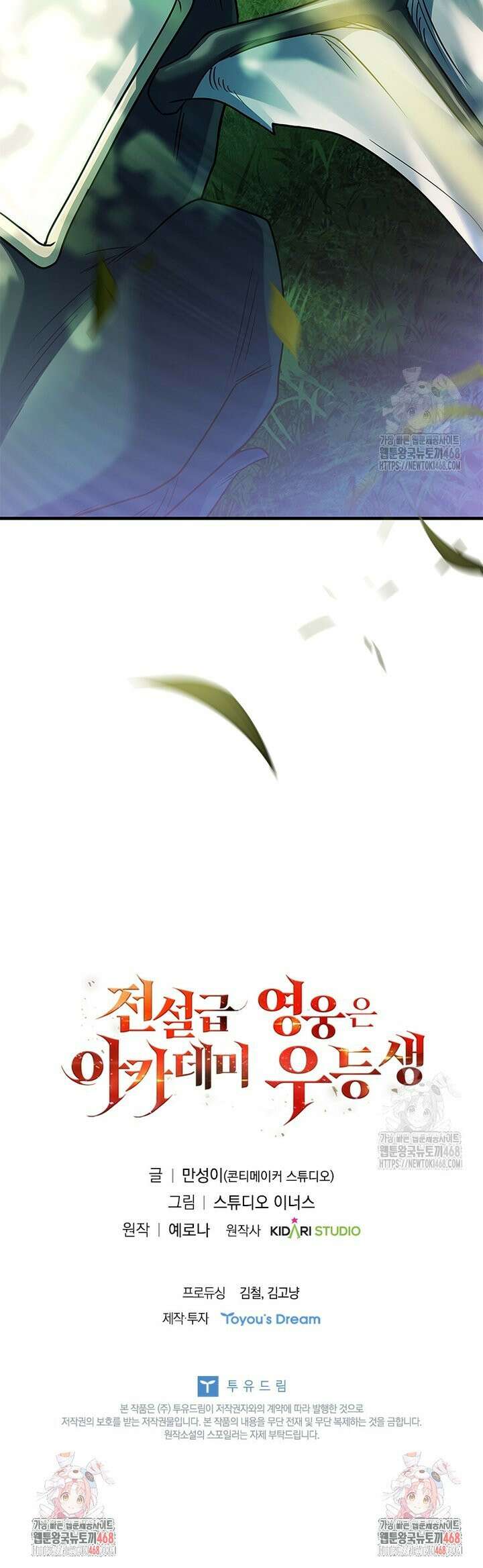 전설급 영웅은 아카데미 우등생 27화 85