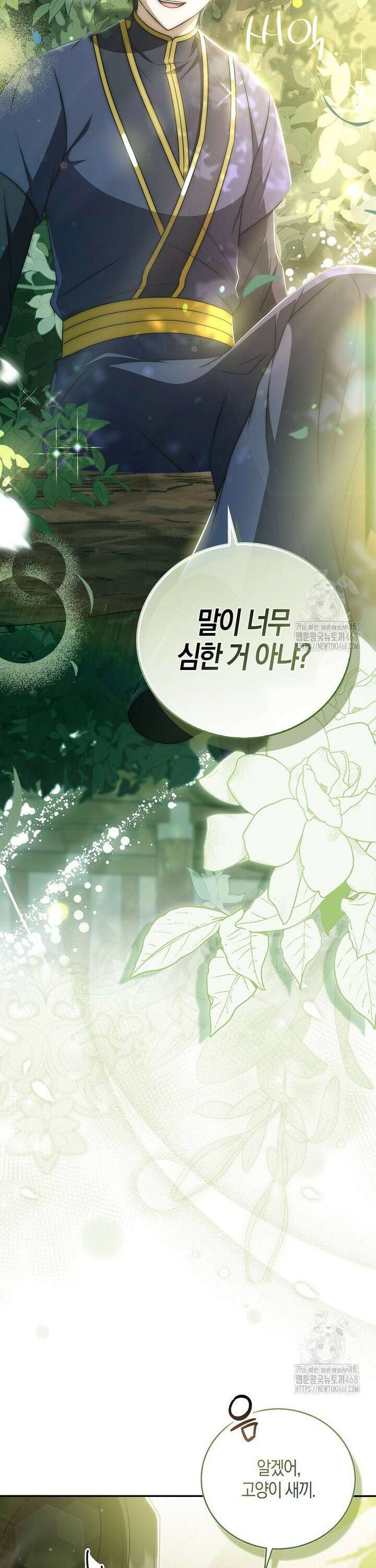 화산파 막내제자가 되었다 42화 2