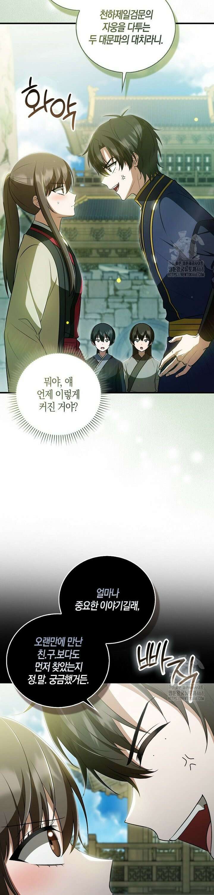 화산파 막내제자가 되었다 42화 4