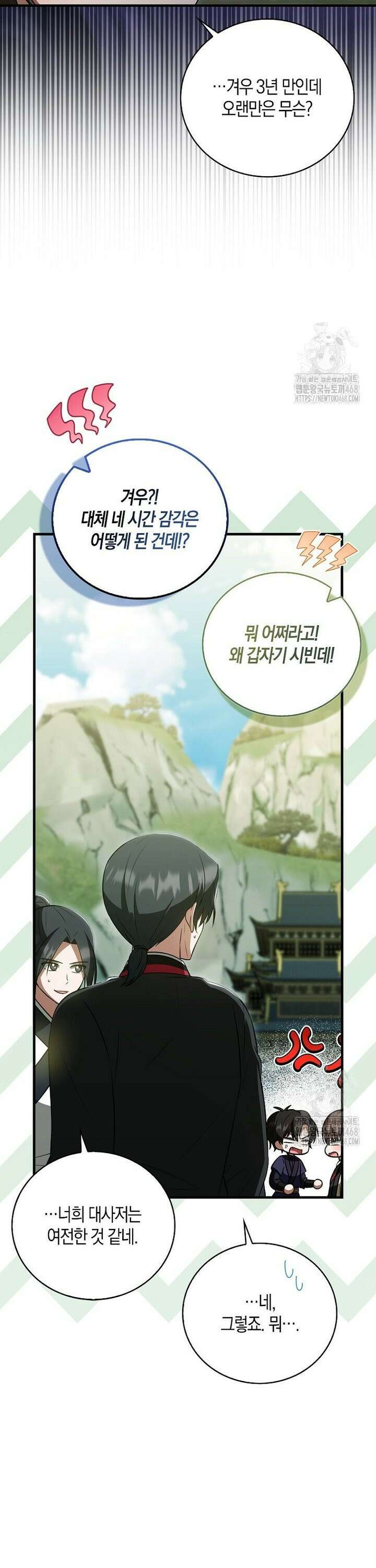 화산파 막내제자가 되었다 42화 5
