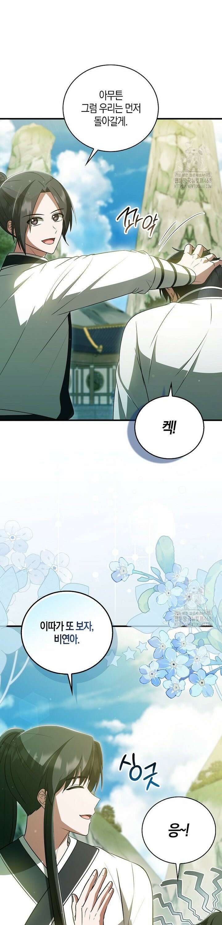 화산파 막내제자가 되었다 42화 6