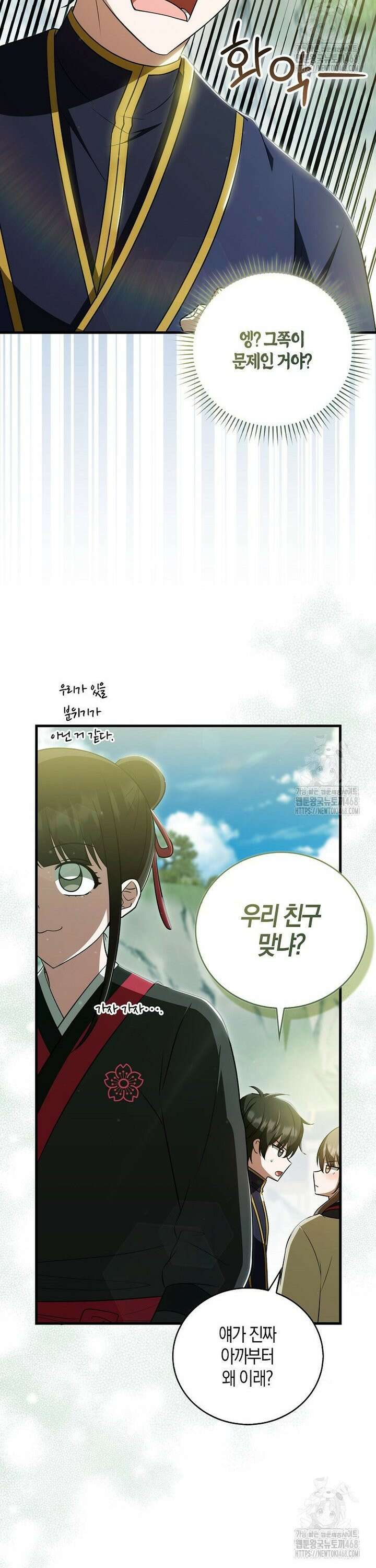 화산파 막내제자가 되었다 42화 9