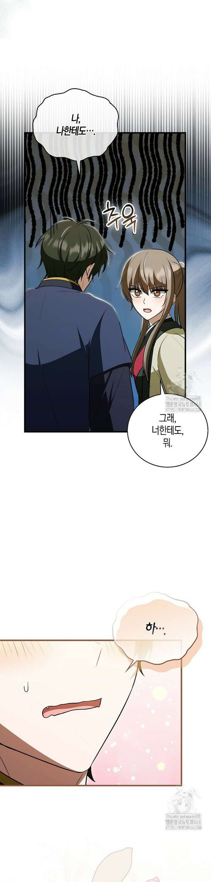 화산파 막내제자가 되었다 42화 10