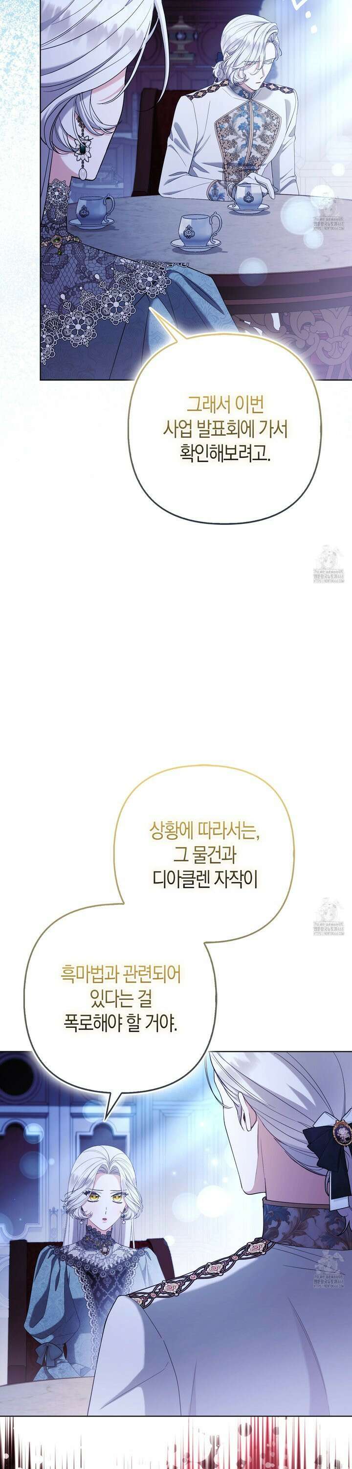 대공가의 여우 황녀님 67화 3
