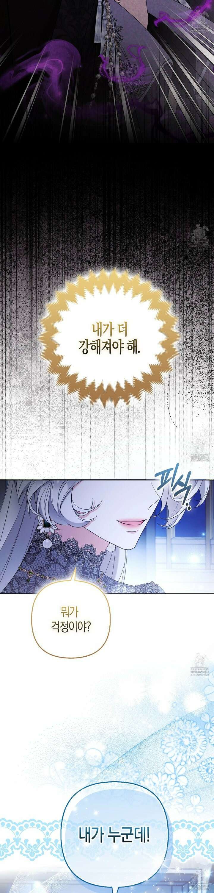 대공가의 여우 황녀님 67화 6