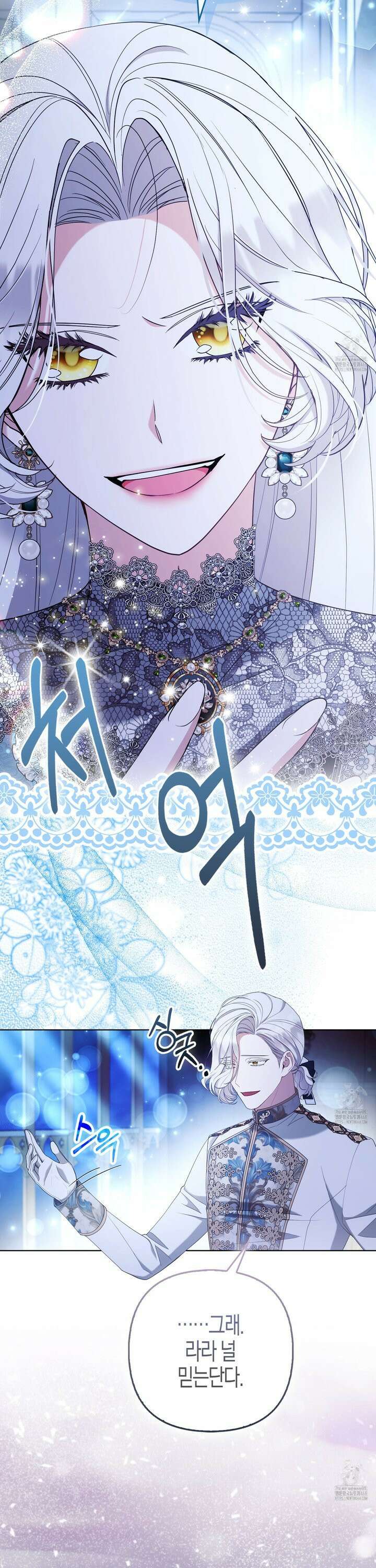 대공가의 여우 황녀님 67화 7