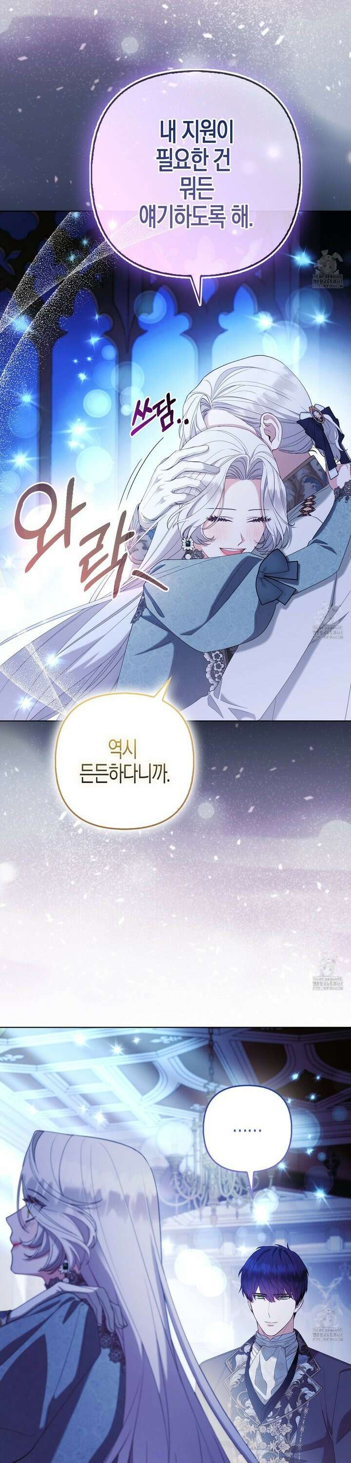 대공가의 여우 황녀님 67화 8
