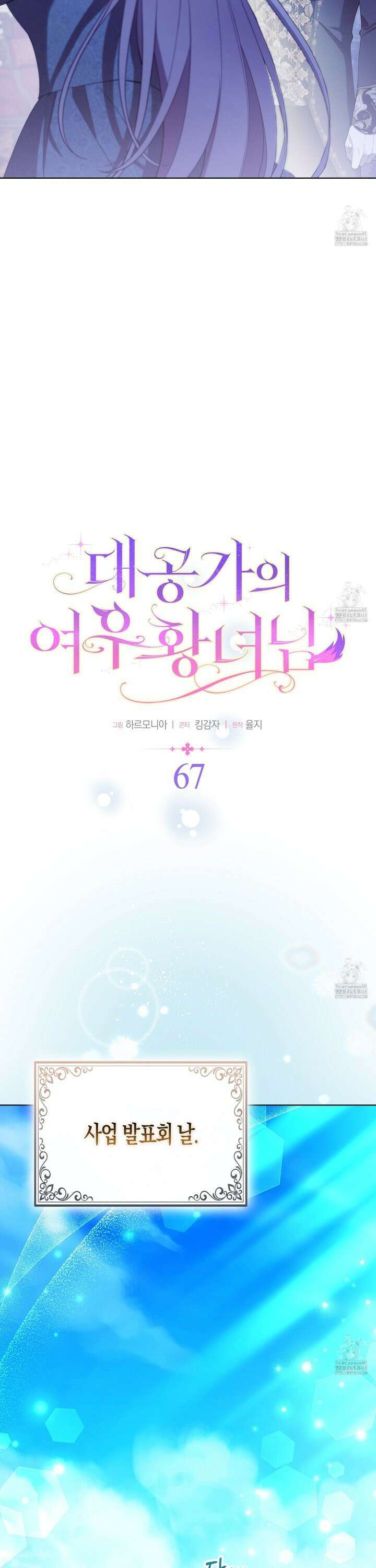대공가의 여우 황녀님 67화 9