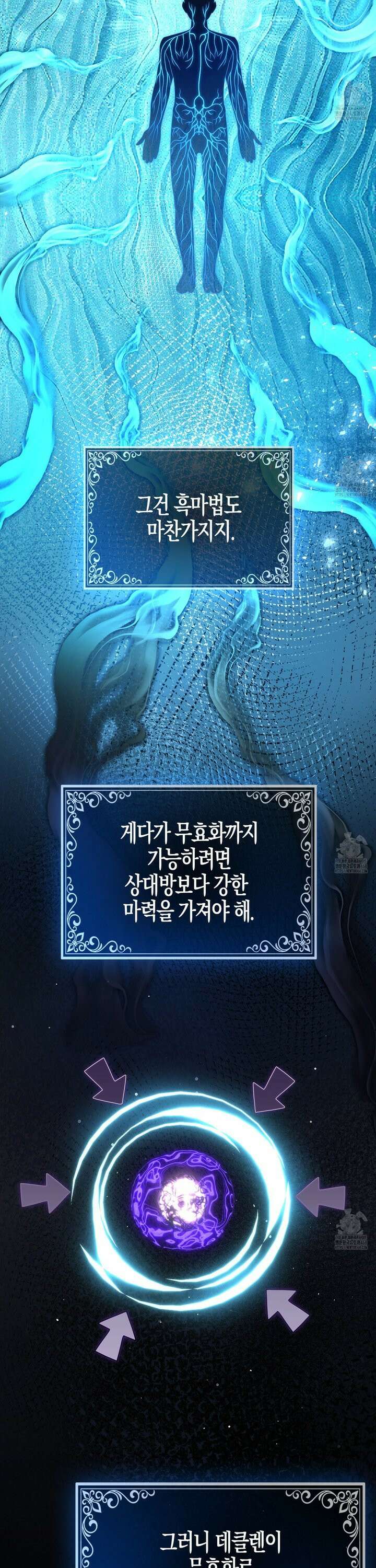 대공가의 여우 황녀님 67화 11