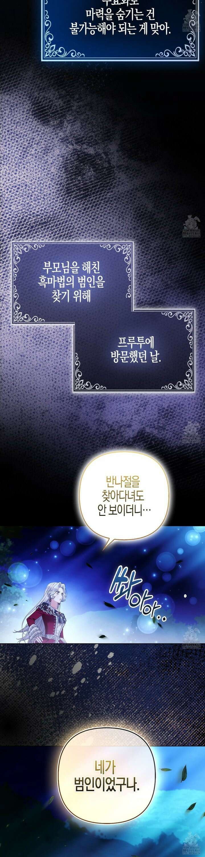 대공가의 여우 황녀님 67화 12