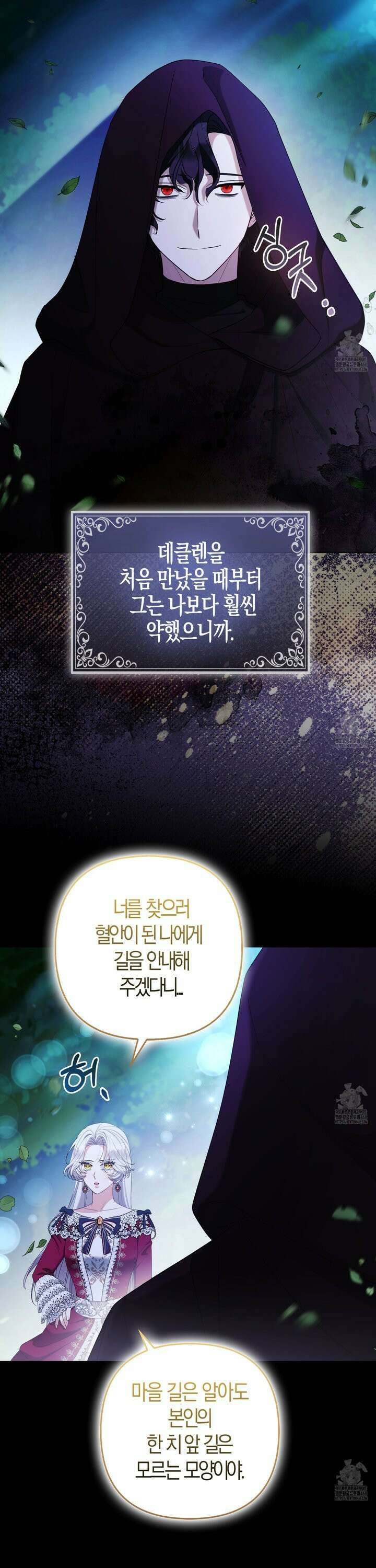 대공가의 여우 황녀님 67화 13