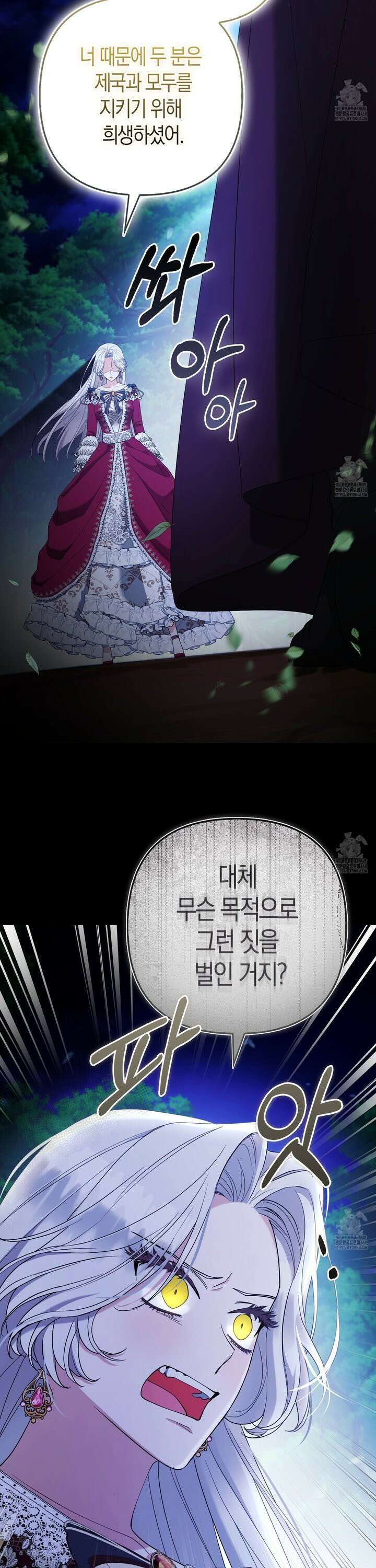 대공가의 여우 황녀님 67화 17