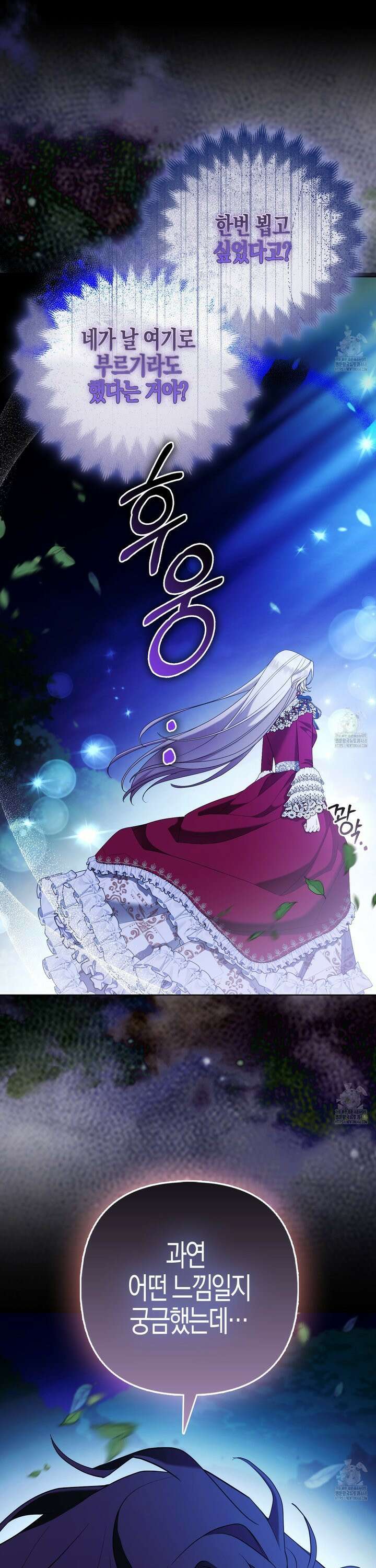 대공가의 여우 황녀님 67화 19