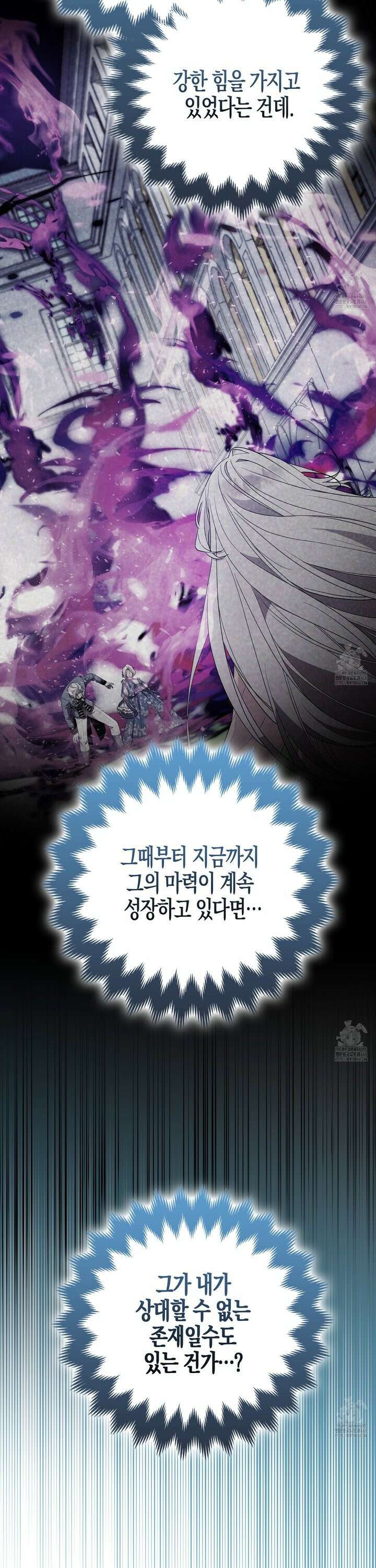 대공가의 여우 황녀님 67화 26