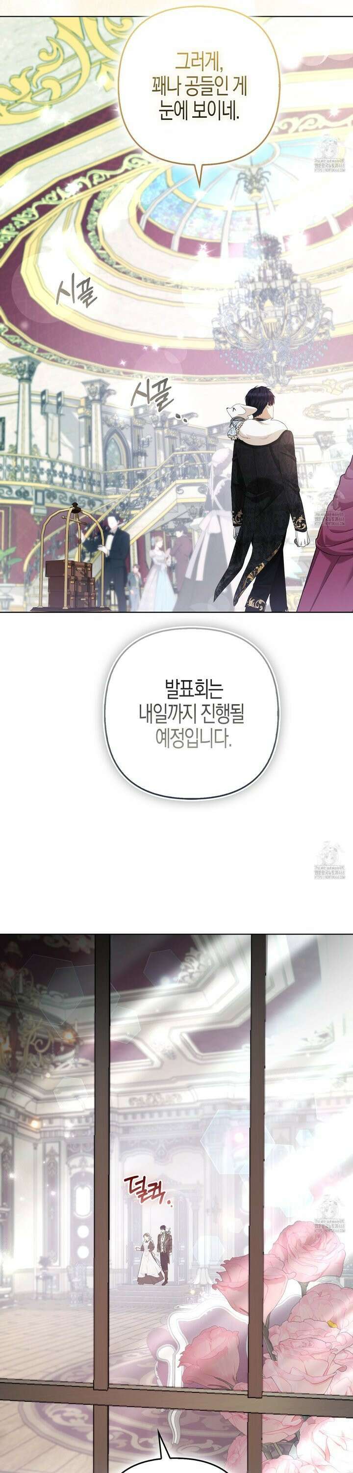 대공가의 여우 황녀님 67화 28