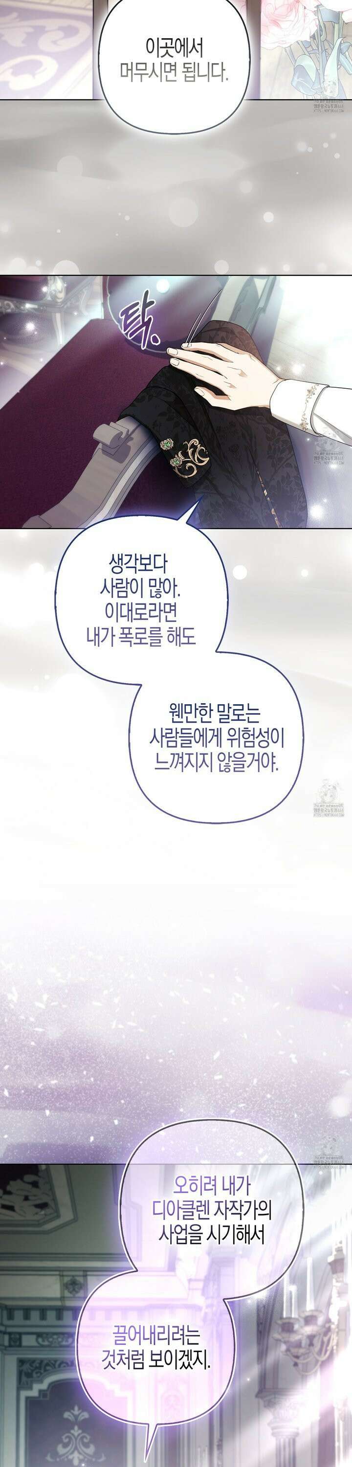 대공가의 여우 황녀님 67화 29