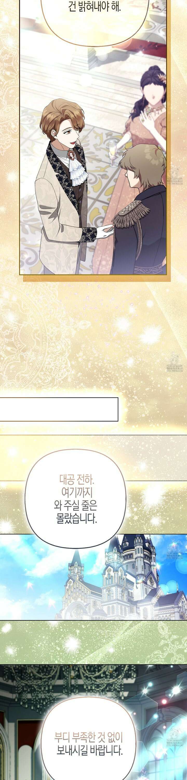 대공가의 여우 황녀님 67화 31