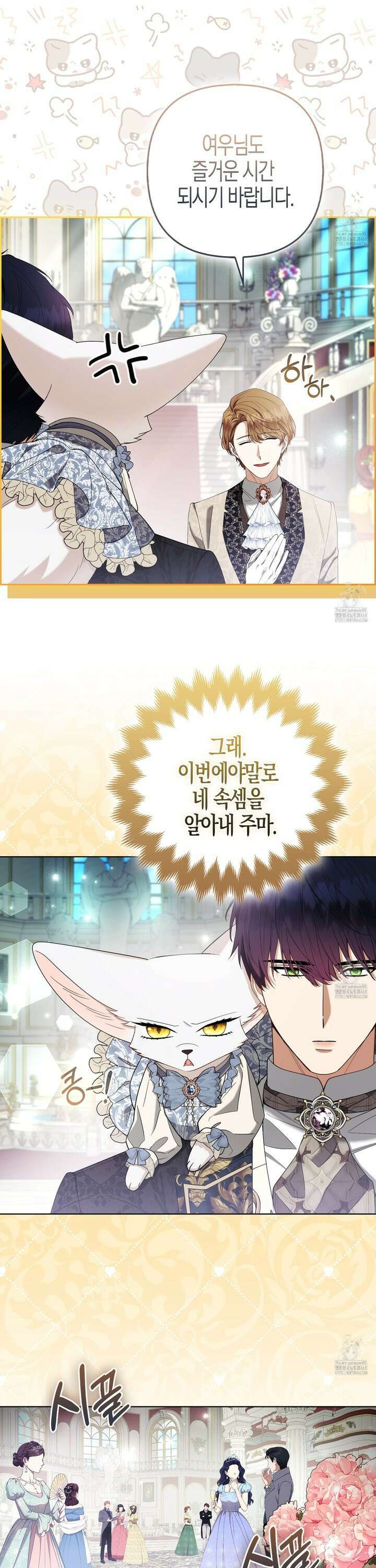 대공가의 여우 황녀님 67화 33