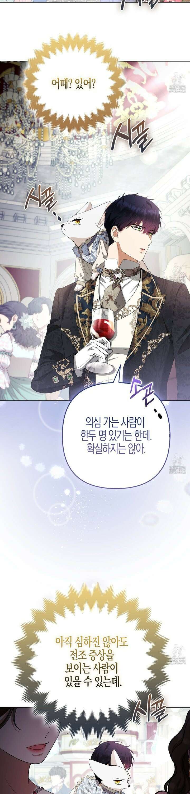 대공가의 여우 황녀님 67화 34