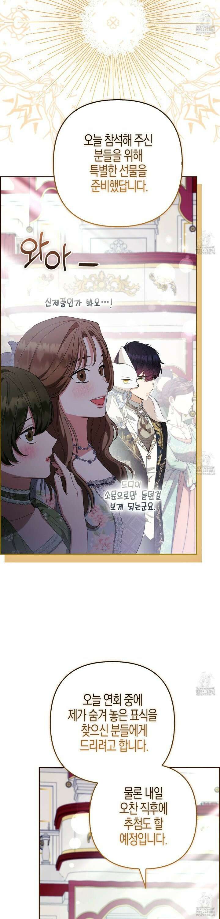 대공가의 여우 황녀님 67화 36