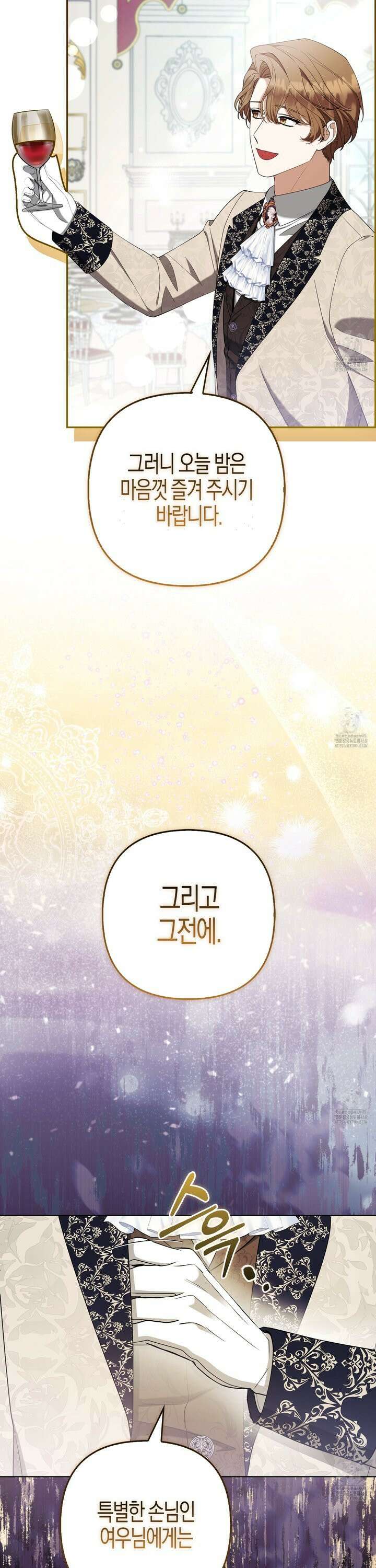 대공가의 여우 황녀님 67화 37