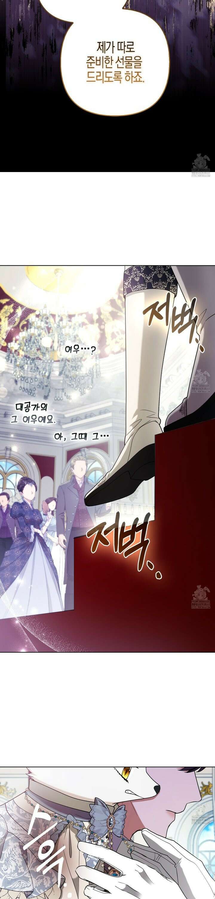 대공가의 여우 황녀님 67화 38