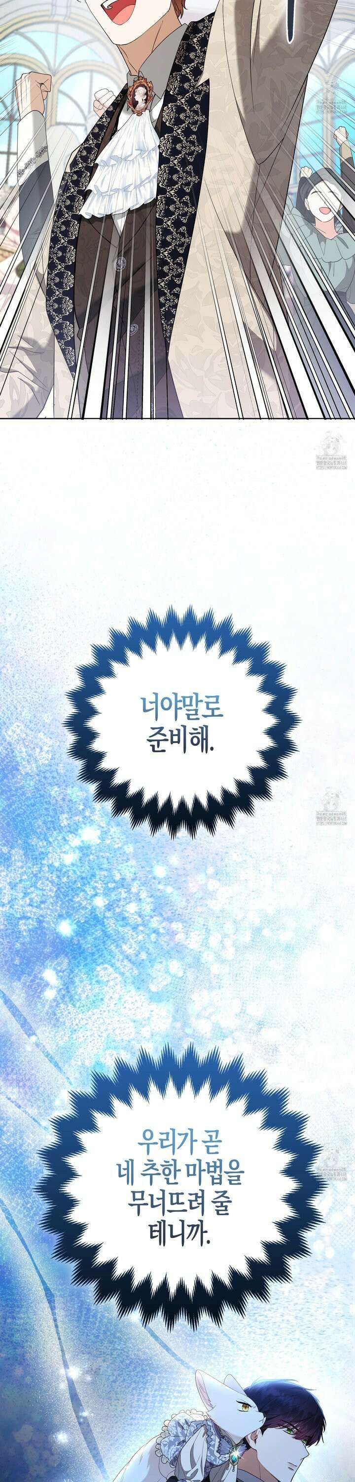 대공가의 여우 황녀님 67화 41