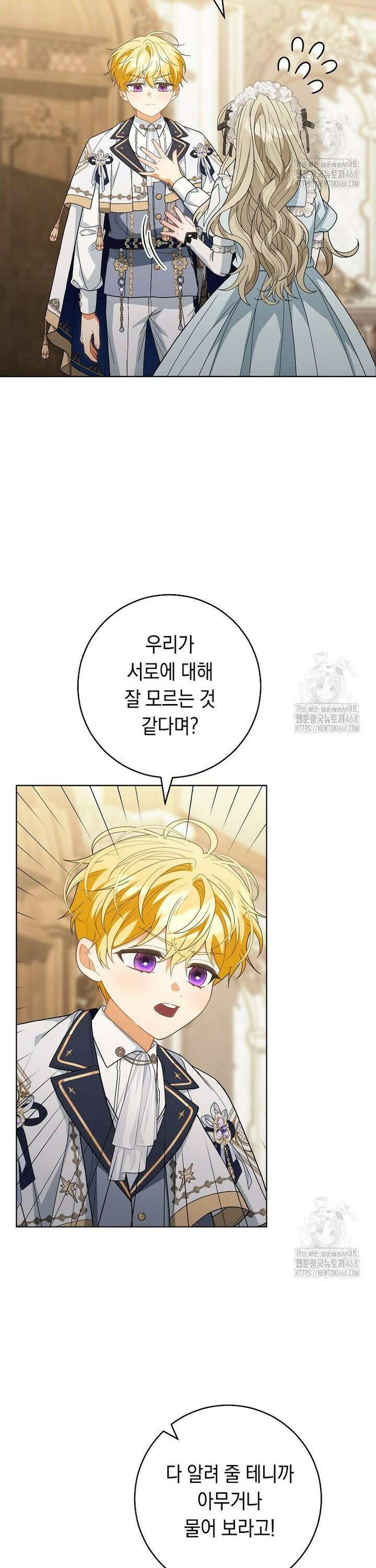 죽어 줘, 라는 말을 들었다 32화 4