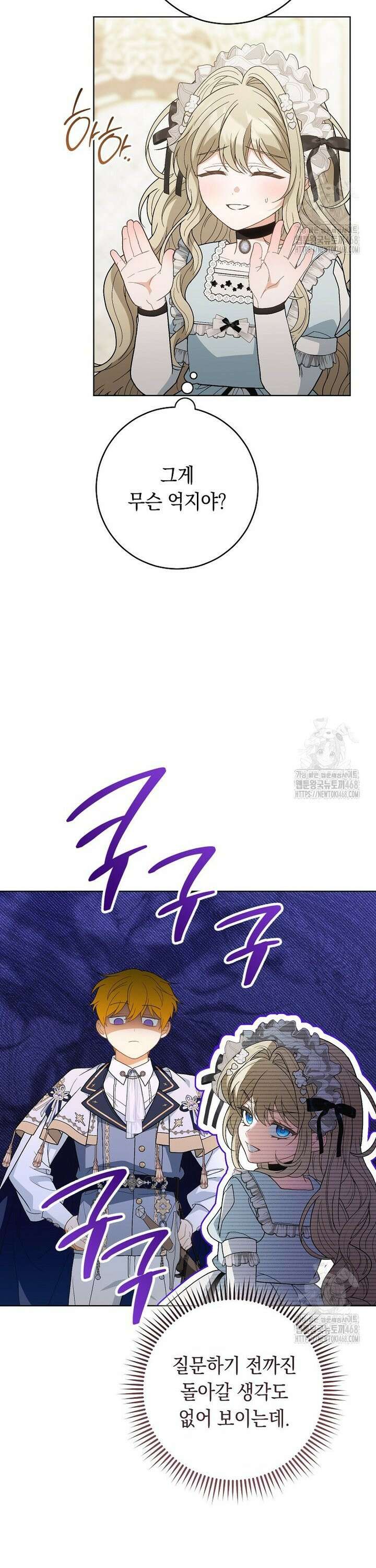 죽어 줘, 라는 말을 들었다 32화 5