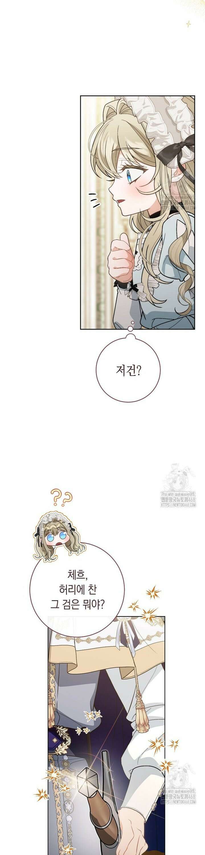 죽어 줘, 라는 말을 들었다 32화 7