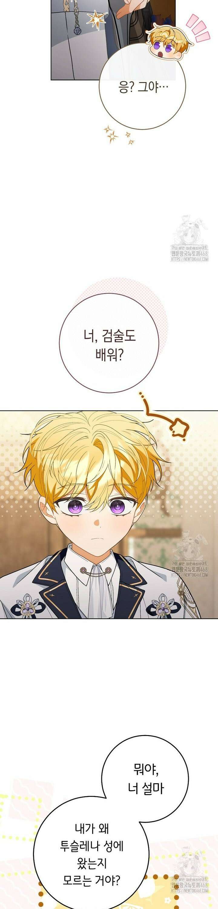 죽어 줘, 라는 말을 들었다 32화 8