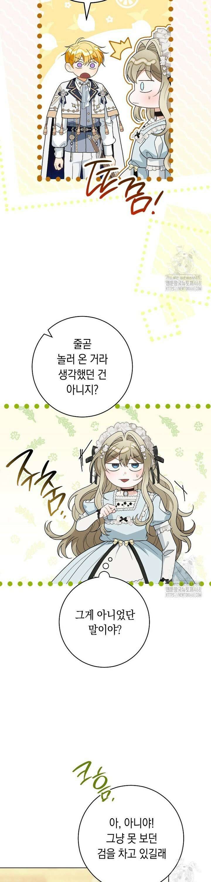 죽어 줘, 라는 말을 들었다 32화 9