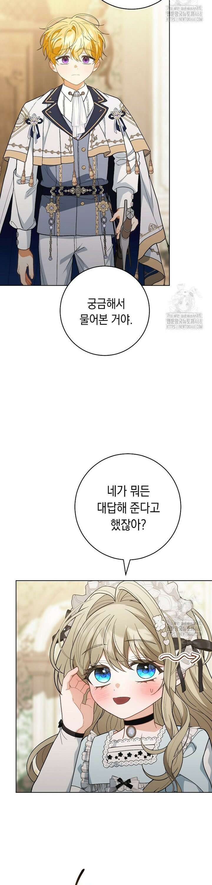 죽어 줘, 라는 말을 들었다 32화 10