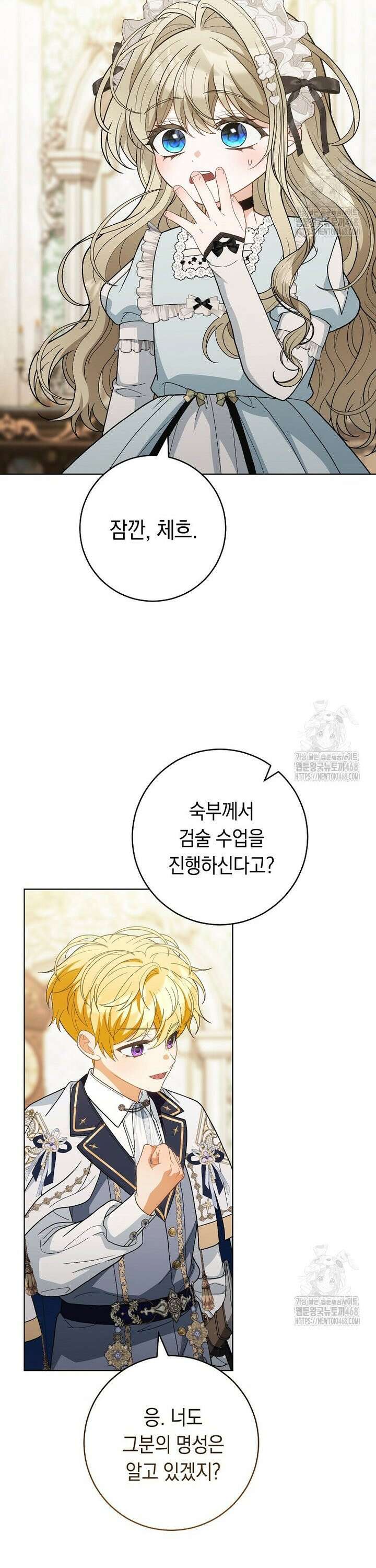 죽어 줘, 라는 말을 들었다 32화 13