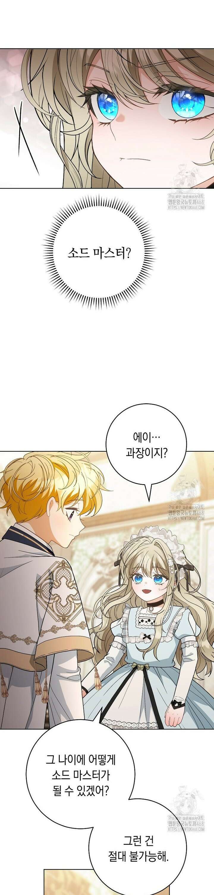 죽어 줘, 라는 말을 들었다 32화 15