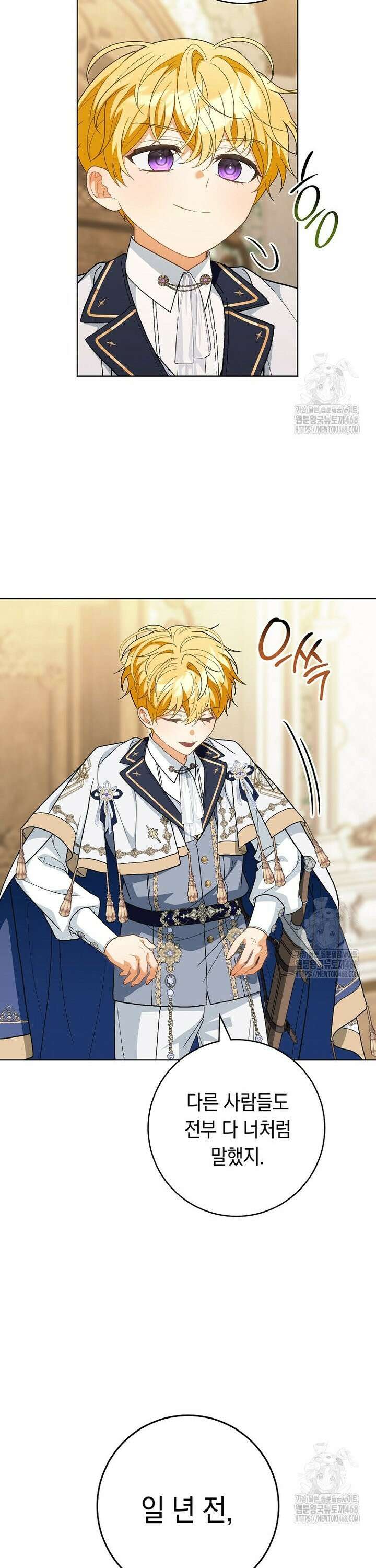 죽어 줘, 라는 말을 들었다 32화 16