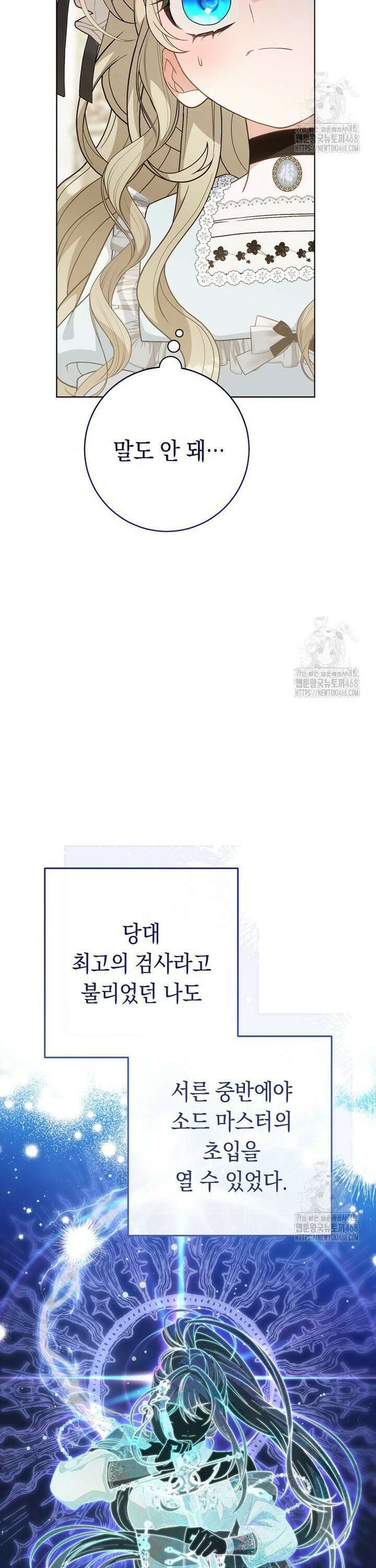죽어 줘, 라는 말을 들었다 32화 20