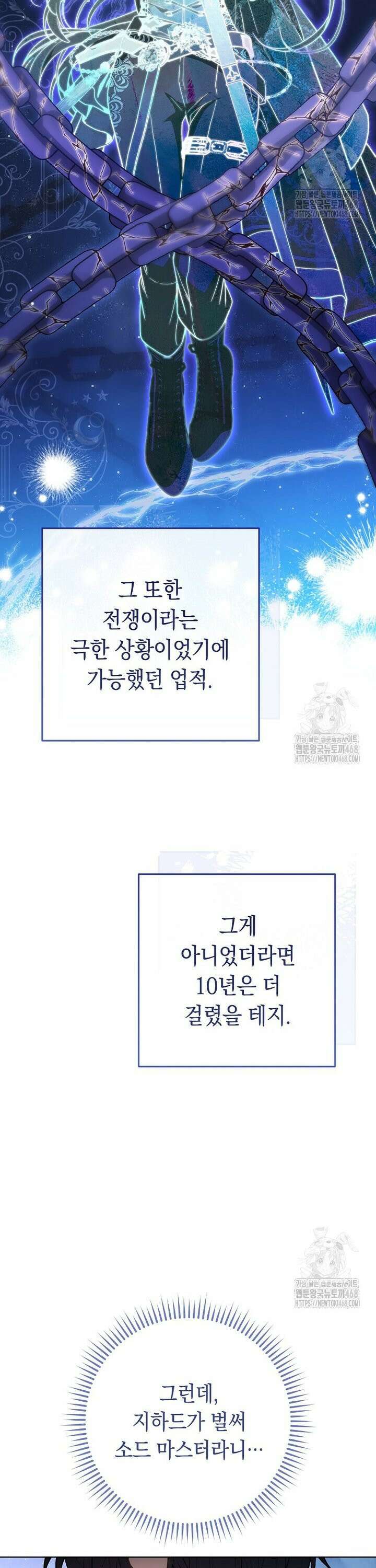 죽어 줘, 라는 말을 들었다 32화 21